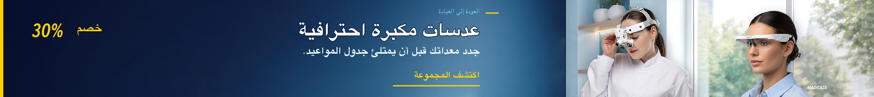 شهر الذكرى السنوية مديكازا أغسطس — خصم حتى 40%